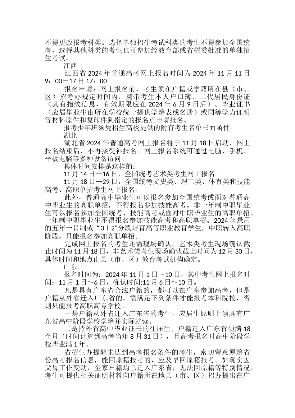 2024高考报名注意事项有哪些_第2页