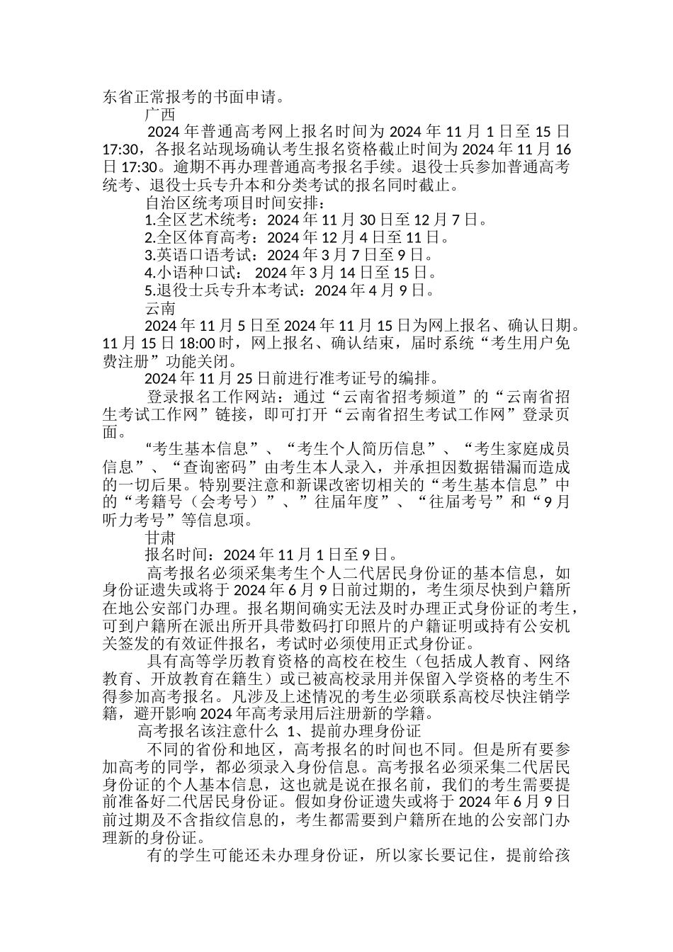 2024高考报名注意事项有哪些_第3页