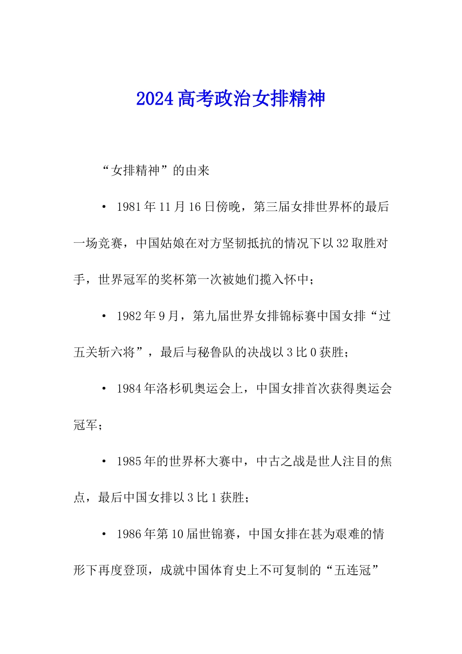 2024高考政治女排精神_第1页