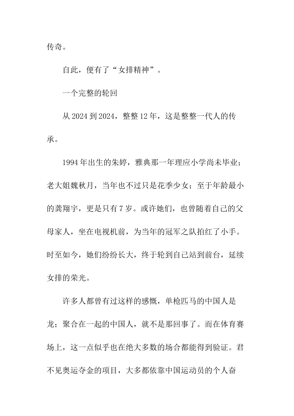 2024高考政治女排精神_第2页