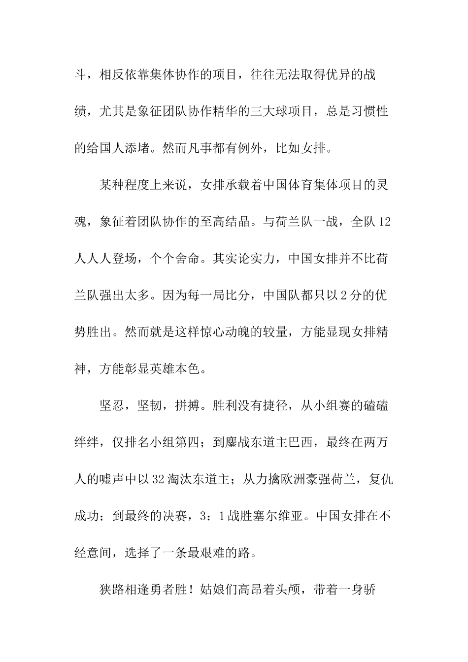 2024高考政治女排精神_第3页