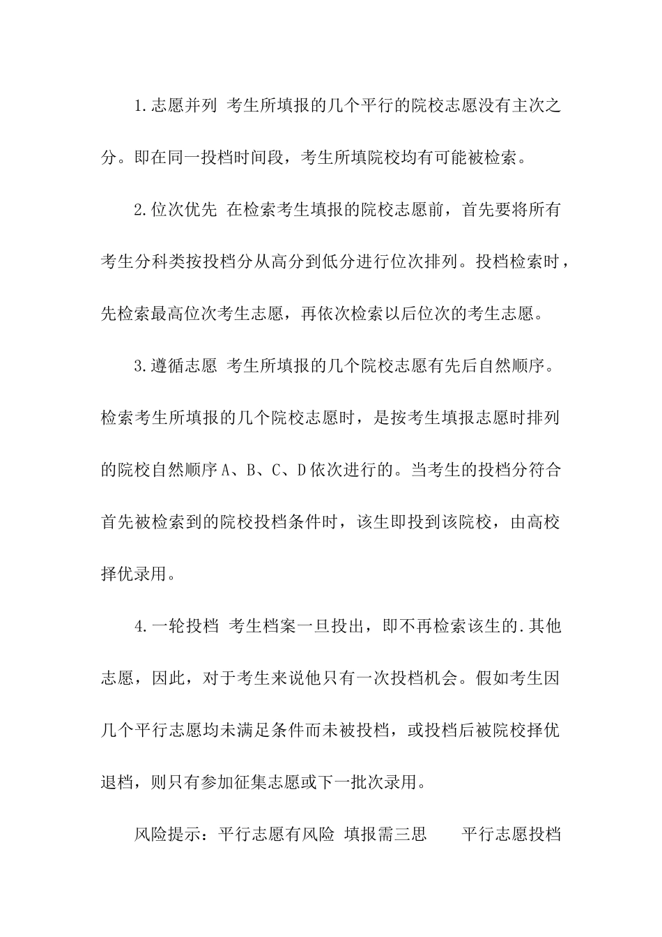 2024高考报志愿技巧_第2页