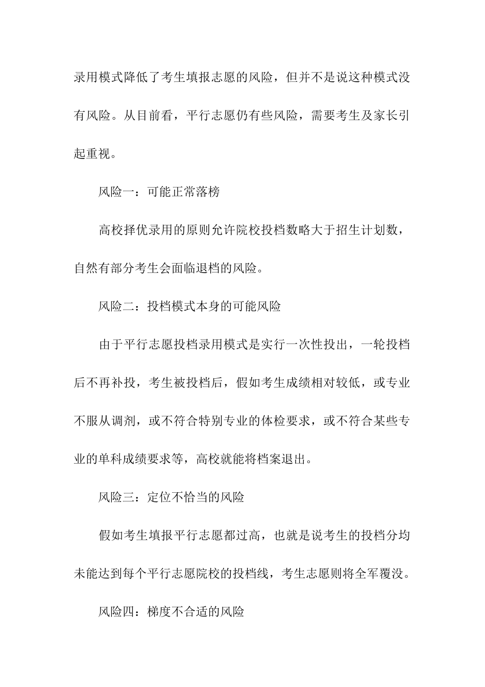 2024高考报志愿技巧_第3页