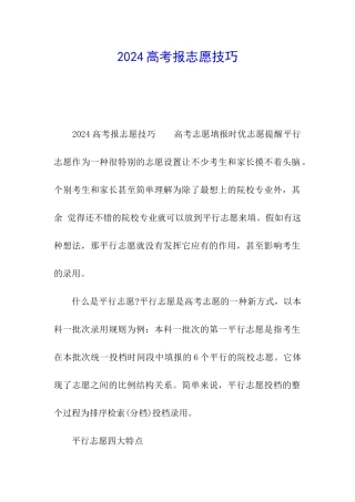 2024高考报志愿技巧