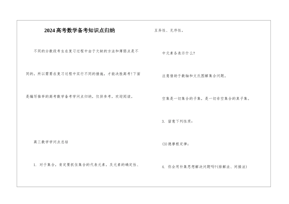 2024高考数学备考知识点归纳_第1页