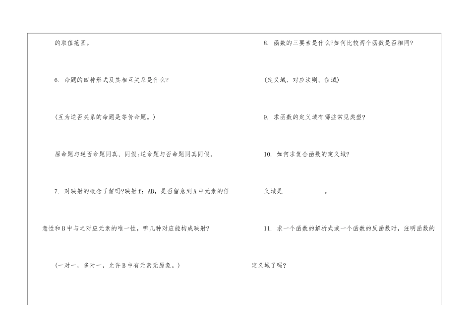 2024高考数学备考知识点归纳_第2页