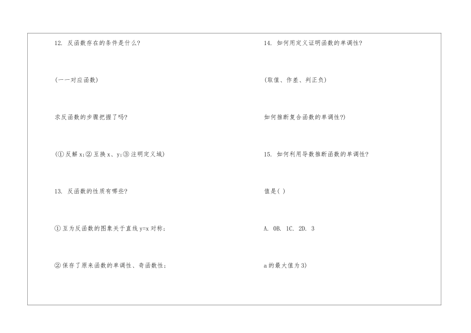 2024高考数学备考知识点归纳_第3页
