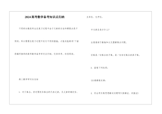 2024高考数学备考知识点归纳