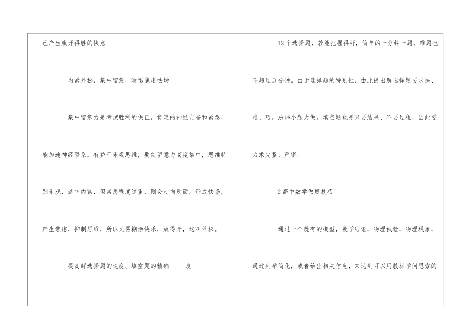 2024高考数学解题技巧及解题方法_第2页