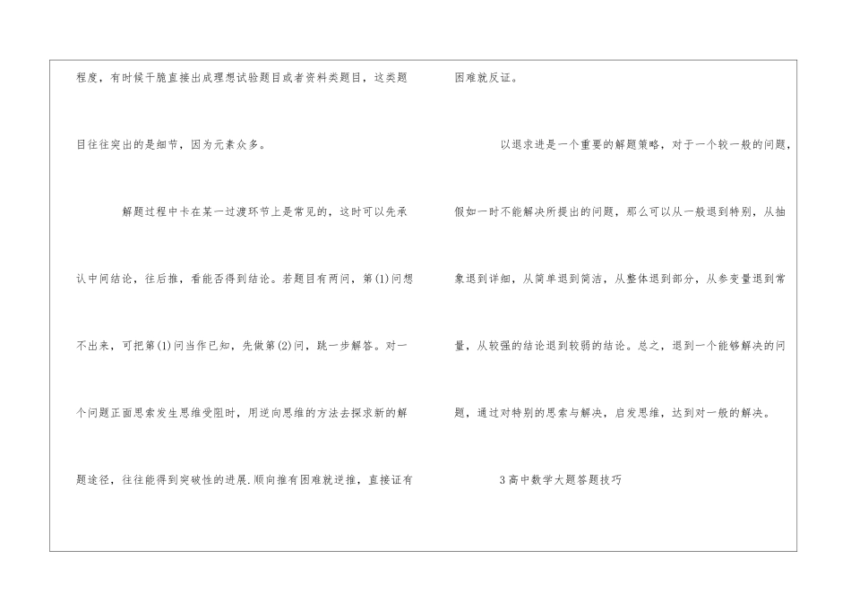 2024高考数学解题技巧及解题方法_第3页