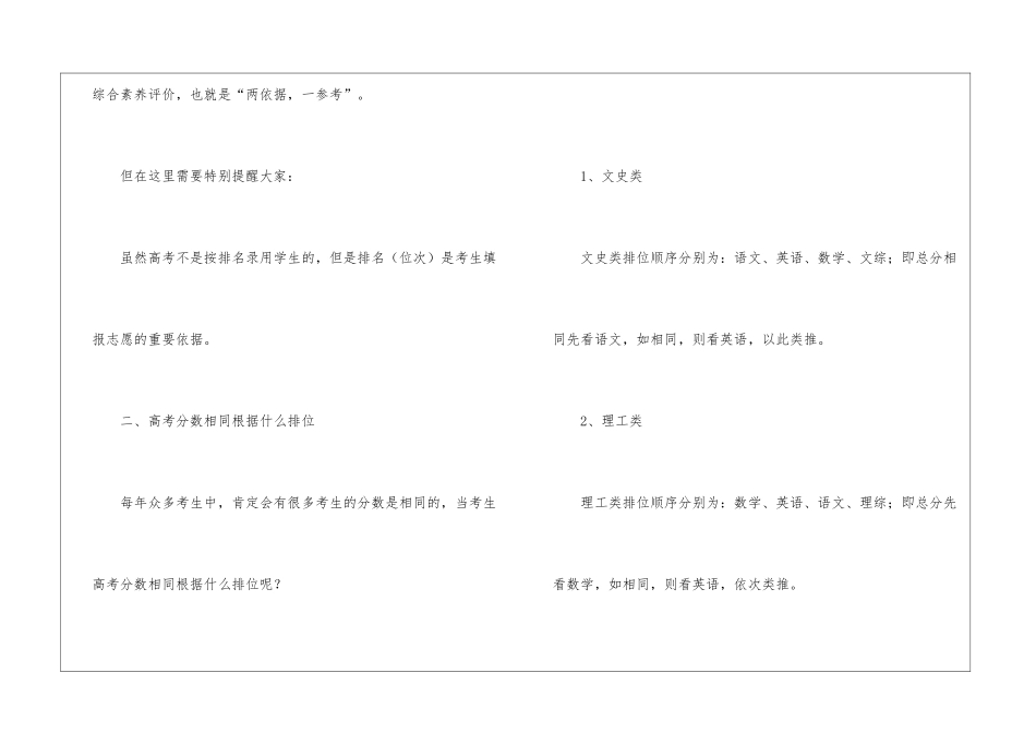 2024高考是按排名录取学生的吗？高考分数相同按照什么排位？_第2页