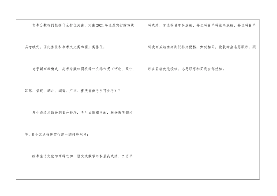 2024高考是按排名录取学生的吗？高考分数相同按照什么排位？_第3页