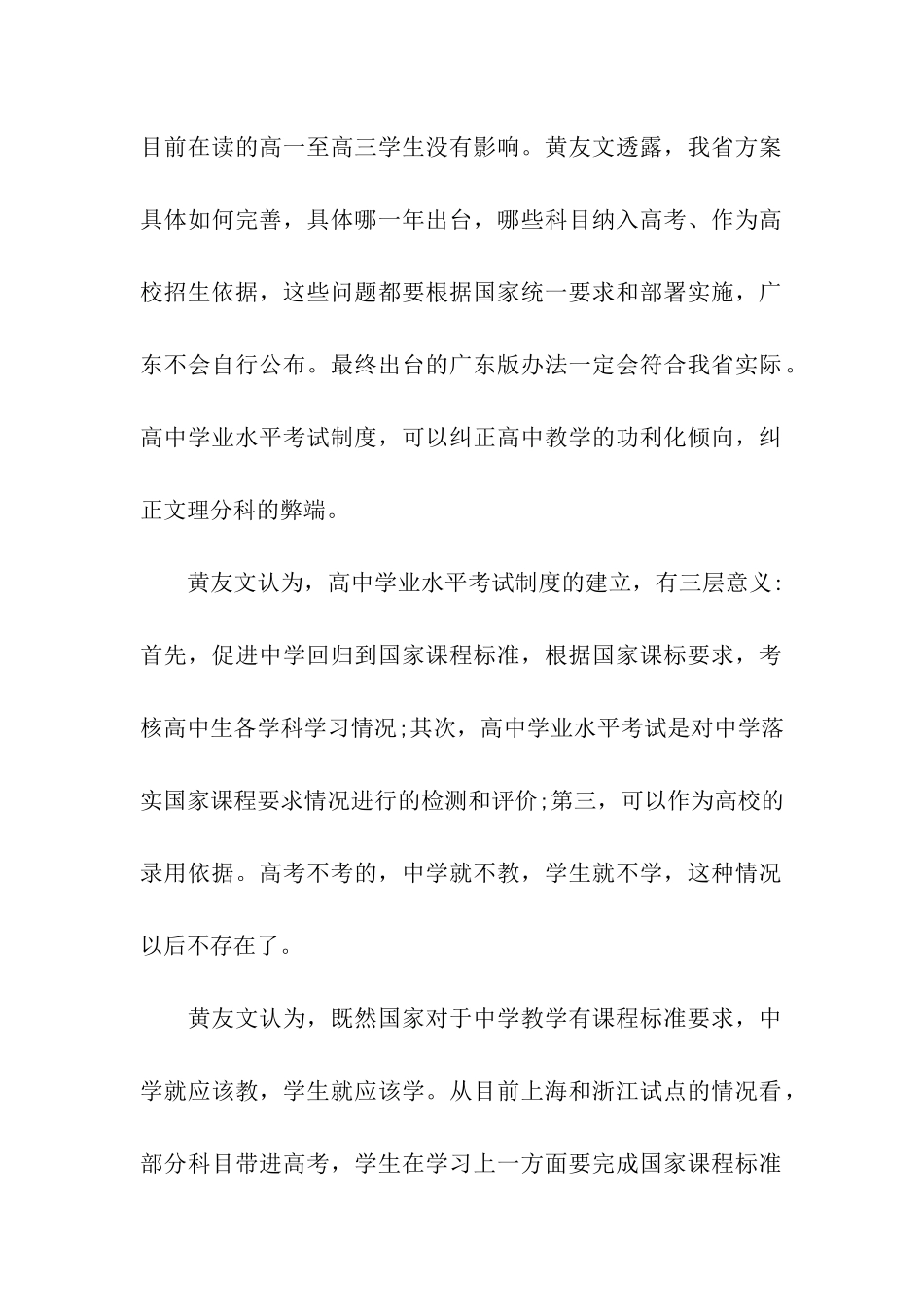 2024高考改革最新方案广东_第2页