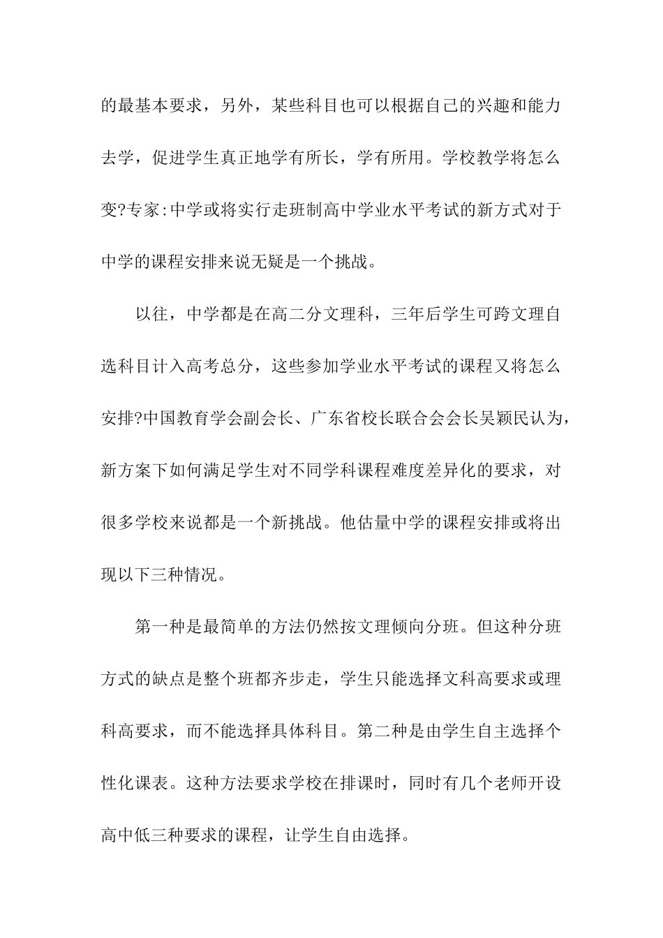 2024高考改革最新方案广东_第3页