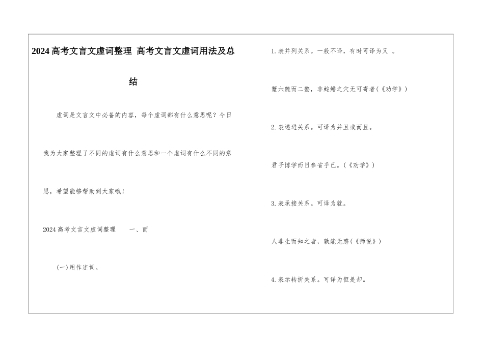 2024高考文言文虚词整理-高考文言文虚词用法及总结-_第1页