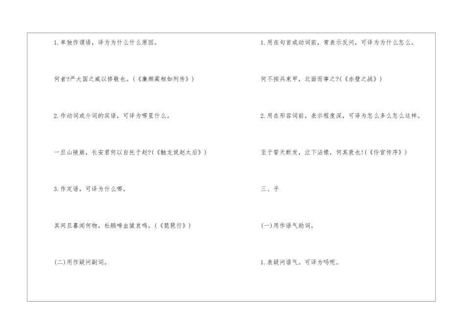 2024高考文言文虚词整理-高考文言文虚词用法及总结-_第3页