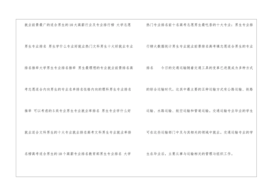 2024高考最适合内向男生报考的十大专业_第2页
