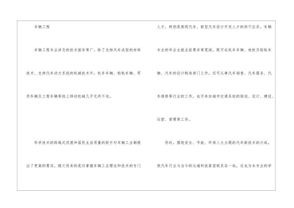 2024高考最适合内向男生报考的十大专业_第3页