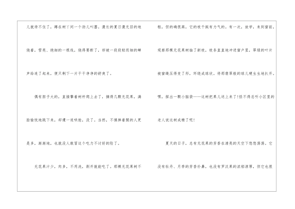 2024高考满分作文-得与失_第2页