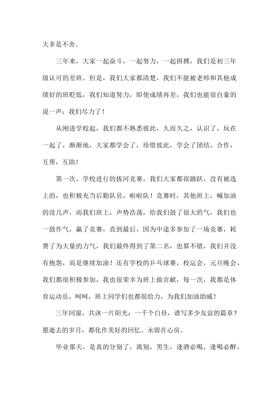 2024高考毕业感言致辞精选例文_第3页