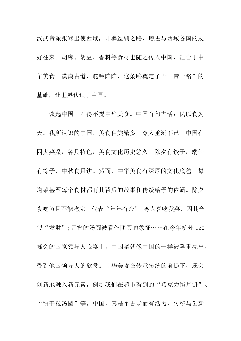 2024高考满分作文范文：我所认识的中国_第2页