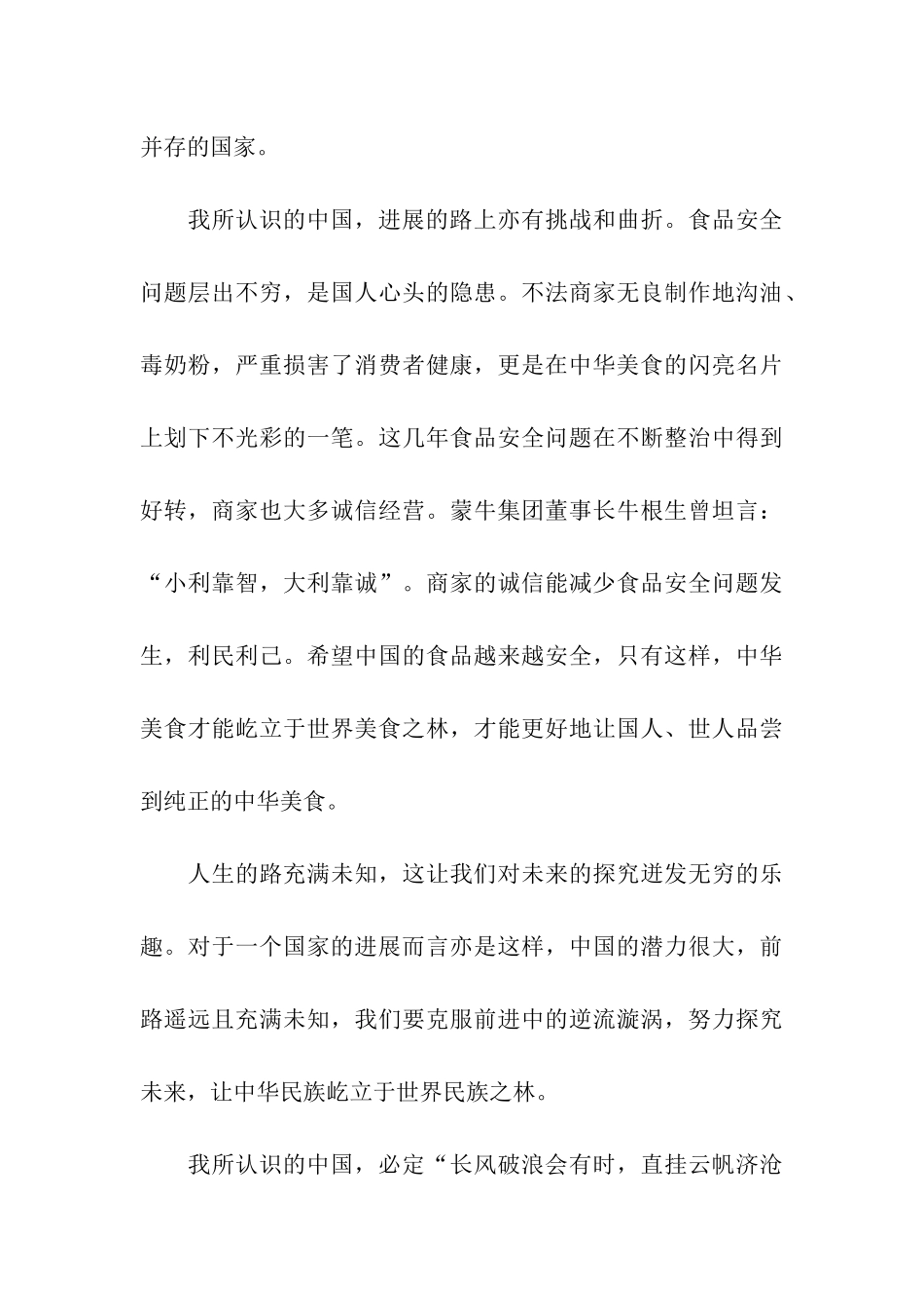 2024高考满分作文范文：我所认识的中国_第3页