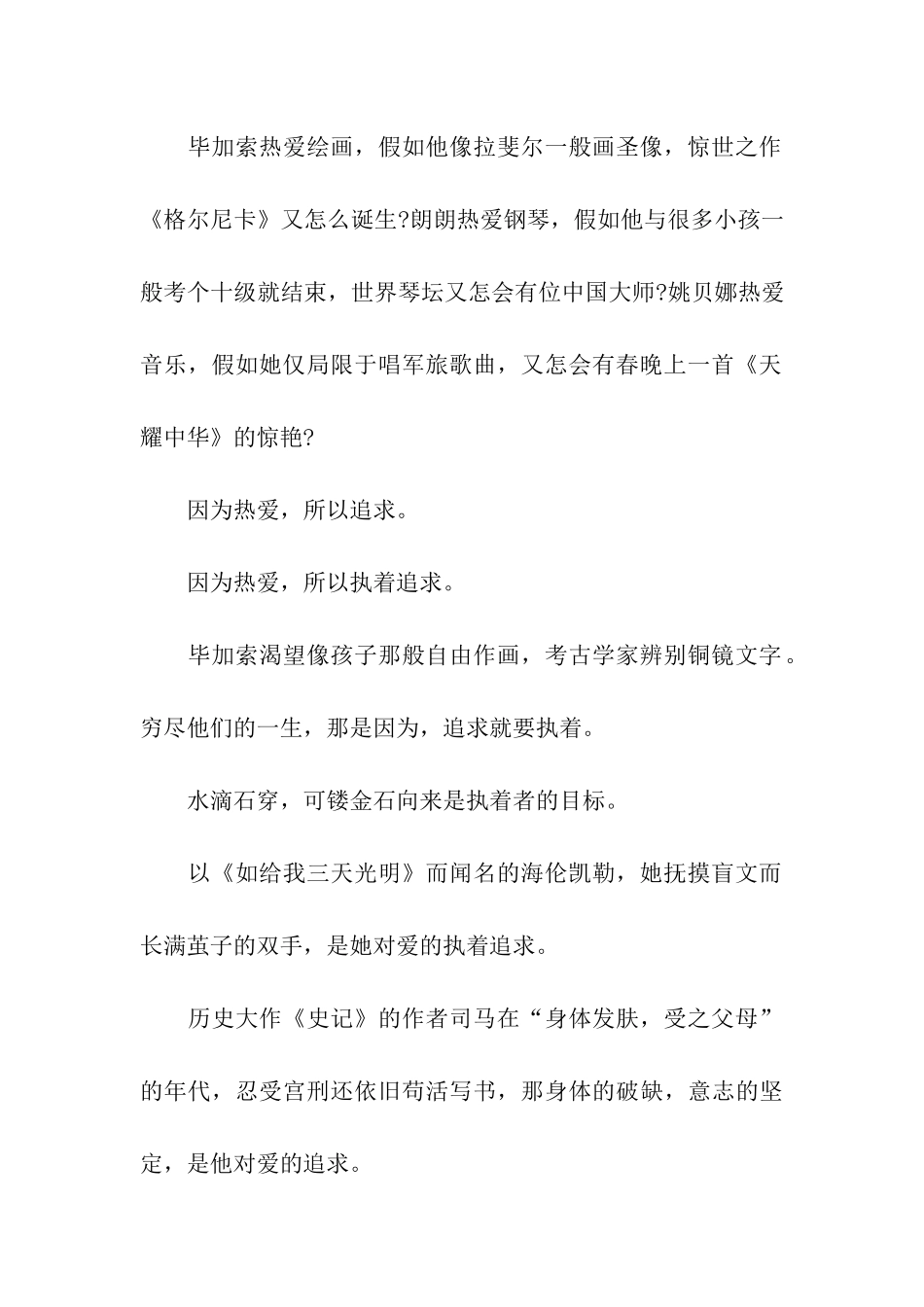 2024高考满分作文范文：因为热爱-所以追求_第2页