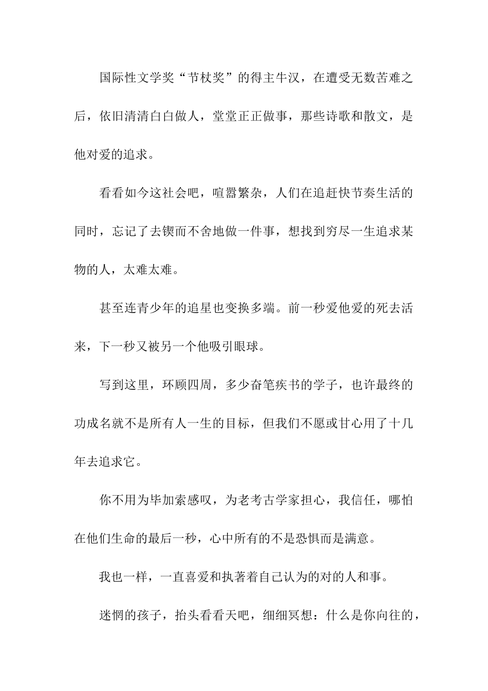 2024高考满分作文范文：因为热爱-所以追求_第3页