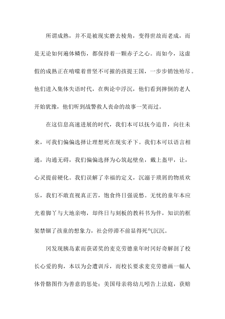 2024高考满分作文范文：永远的孩童_第2页