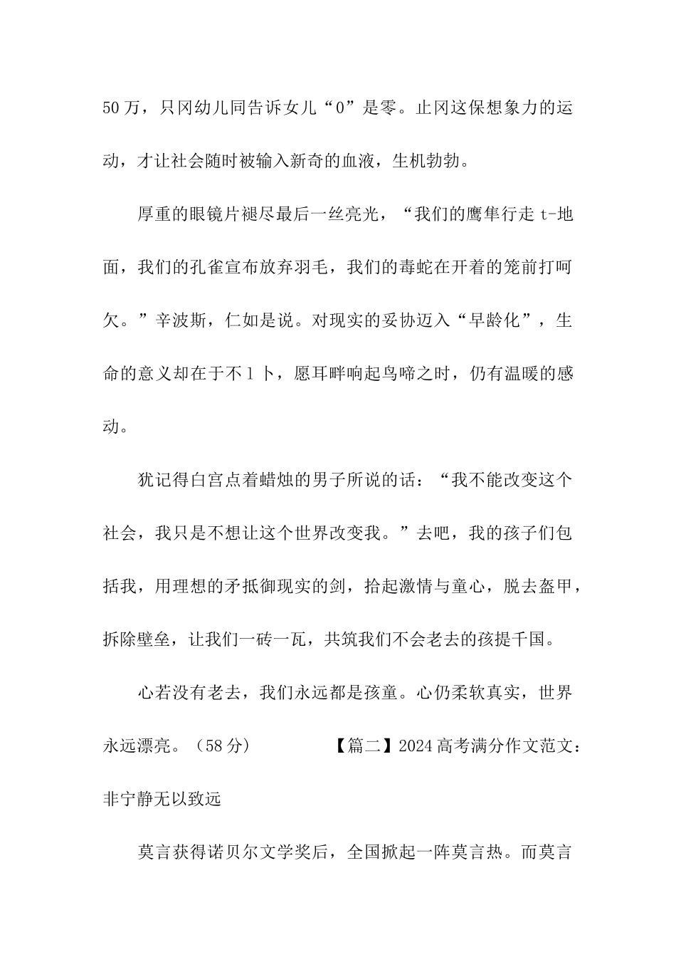 2024高考满分作文范文：永远的孩童_第3页