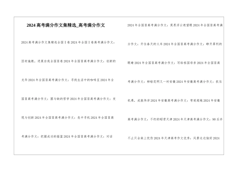 2024高考满分作文集精选-高考满分作文_第1页