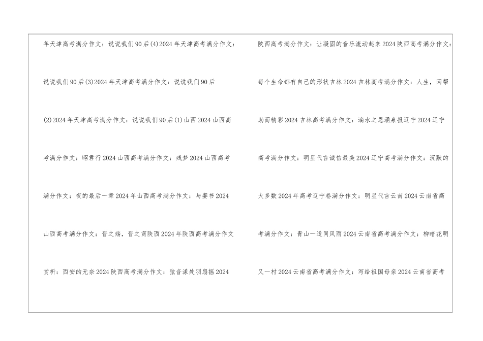 2024高考满分作文集精选-高考满分作文_第2页