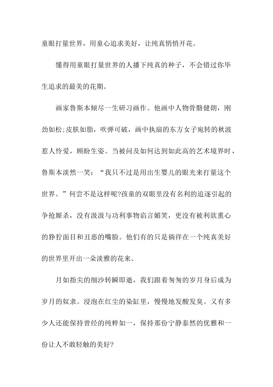 2024高考满分作文范文：用童眼打量世界_第2页