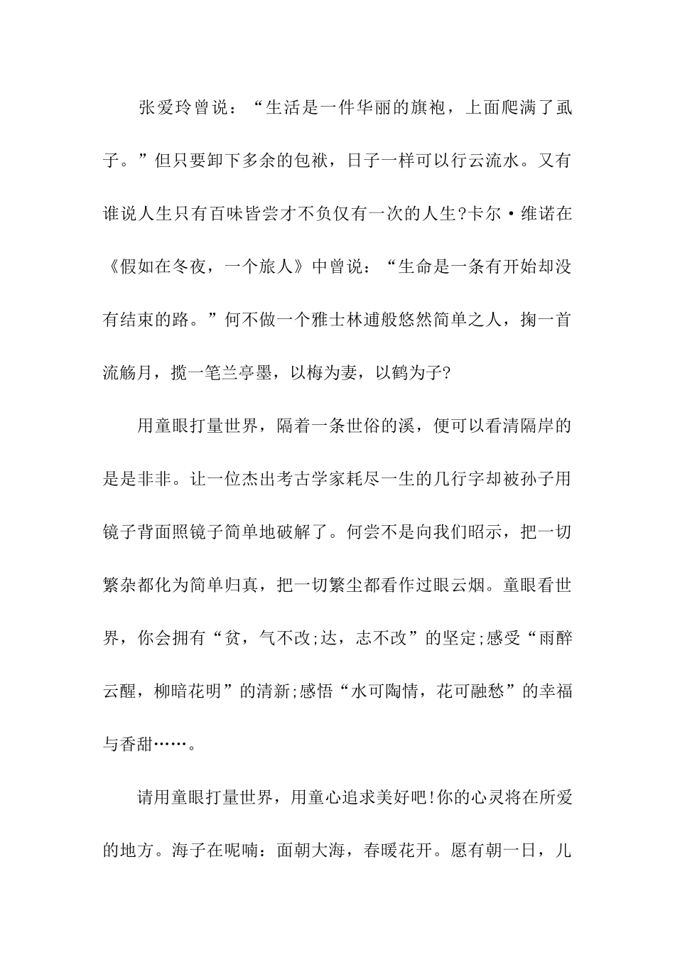 2024高考满分作文范文：用童眼打量世界_第3页