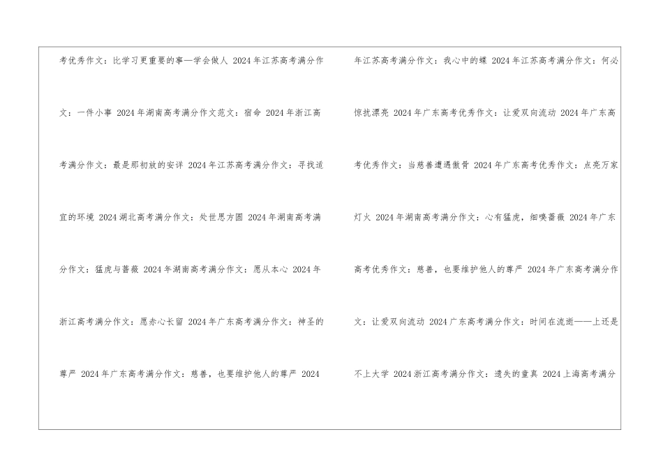 2024高考满分作文大全-高考满分作文_第2页
