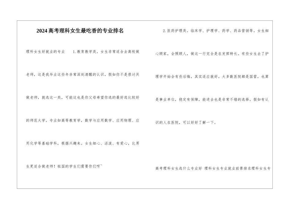2024高考理科女生最吃香的专业排名_第1页