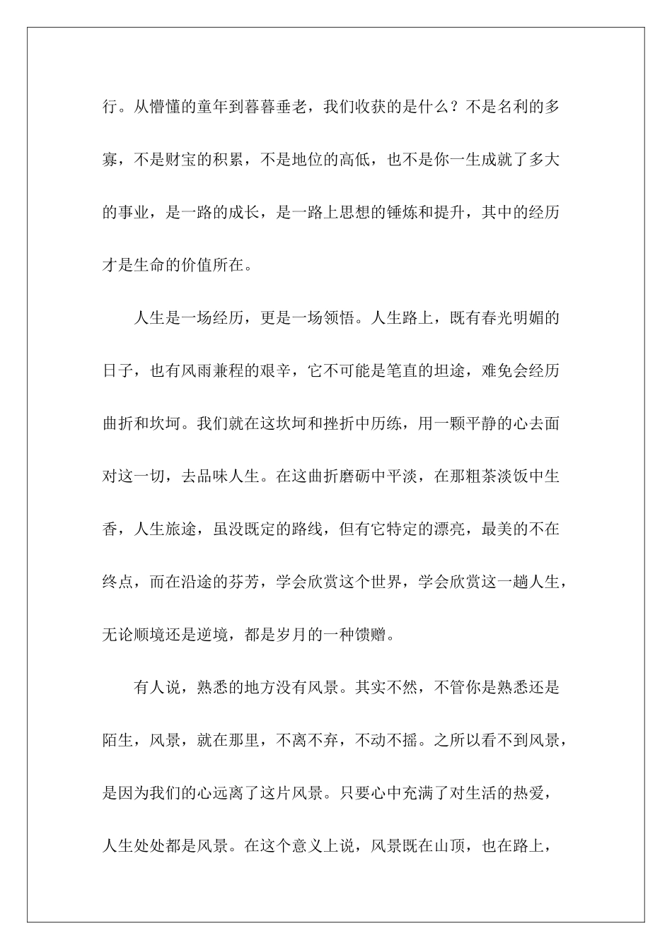 2024高考满分作文——心在哪里风景就在哪里-_第3页