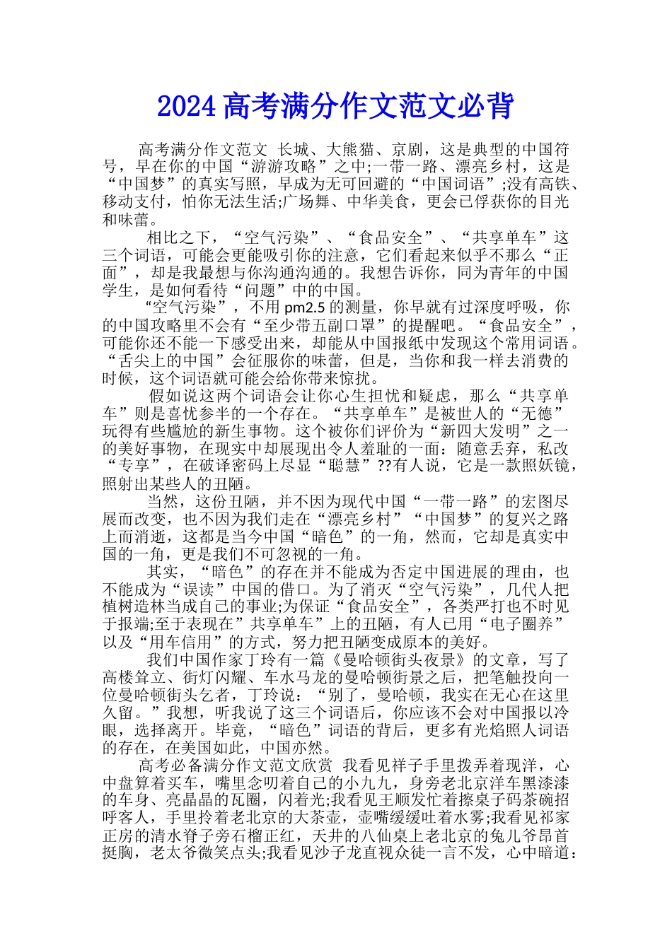 2024高考满分作文范文必背_第1页