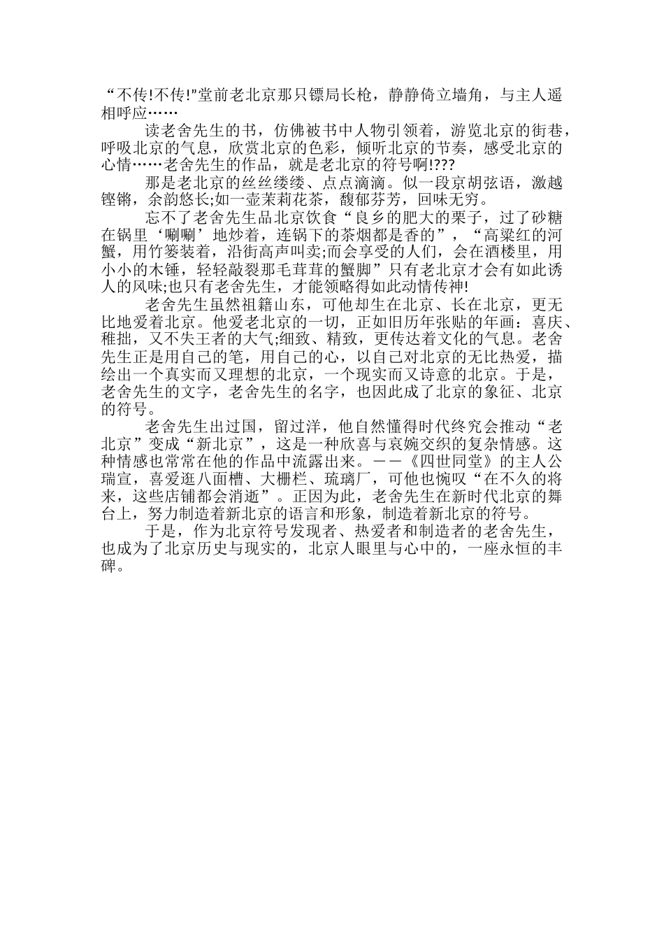 2024高考满分作文范文必背_第2页