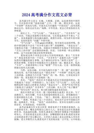 2024高考满分作文范文必背