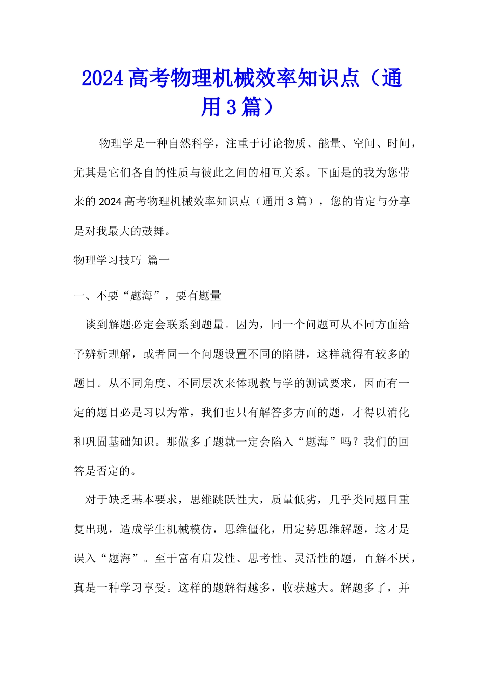2024高考物理机械效率知识点_第1页