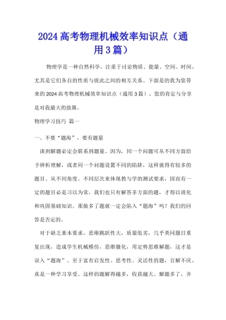 2024高考物理机械效率知识点