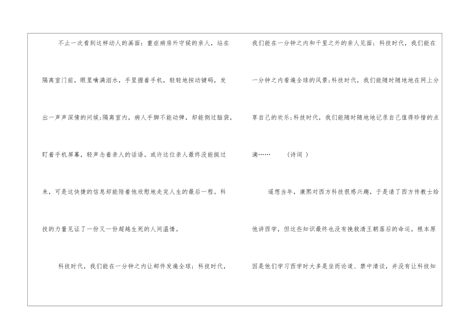 2024高考满分作文：科技的力量-1000字优秀作文_第2页