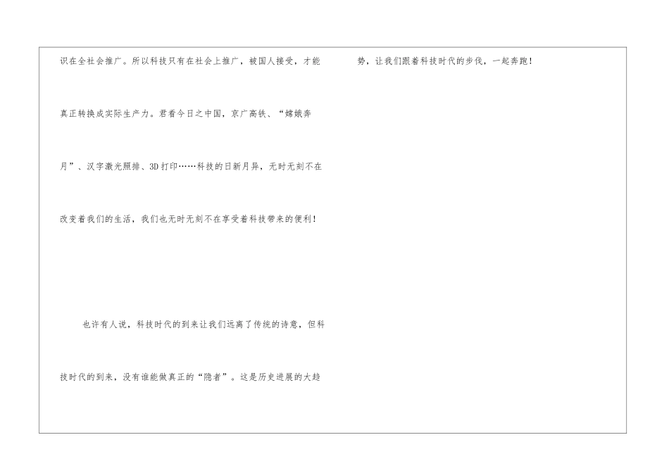 2024高考满分作文：科技的力量-1000字优秀作文_第3页