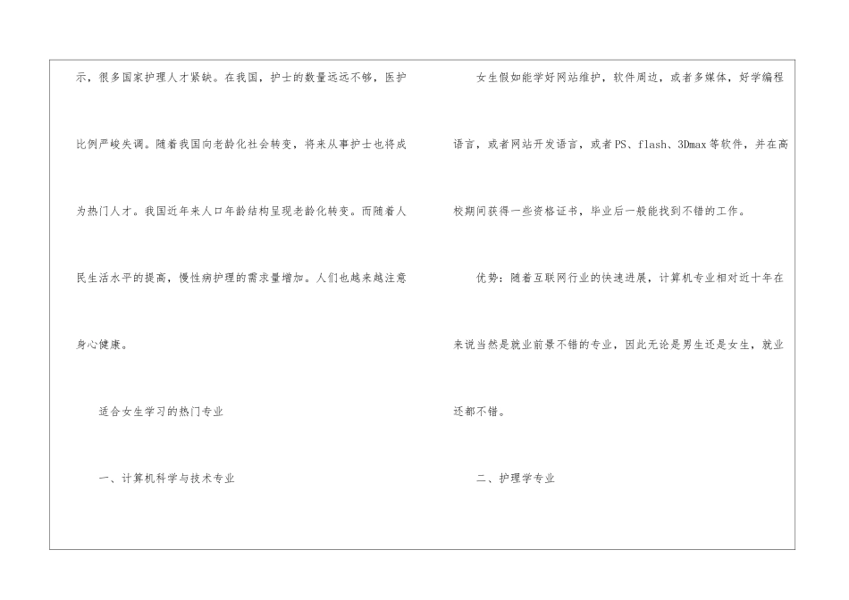 2024高考热门专业及就业前景女孩_第3页