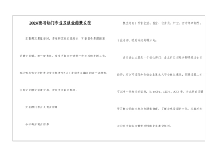 2024高考热门专业及就业前景女孩