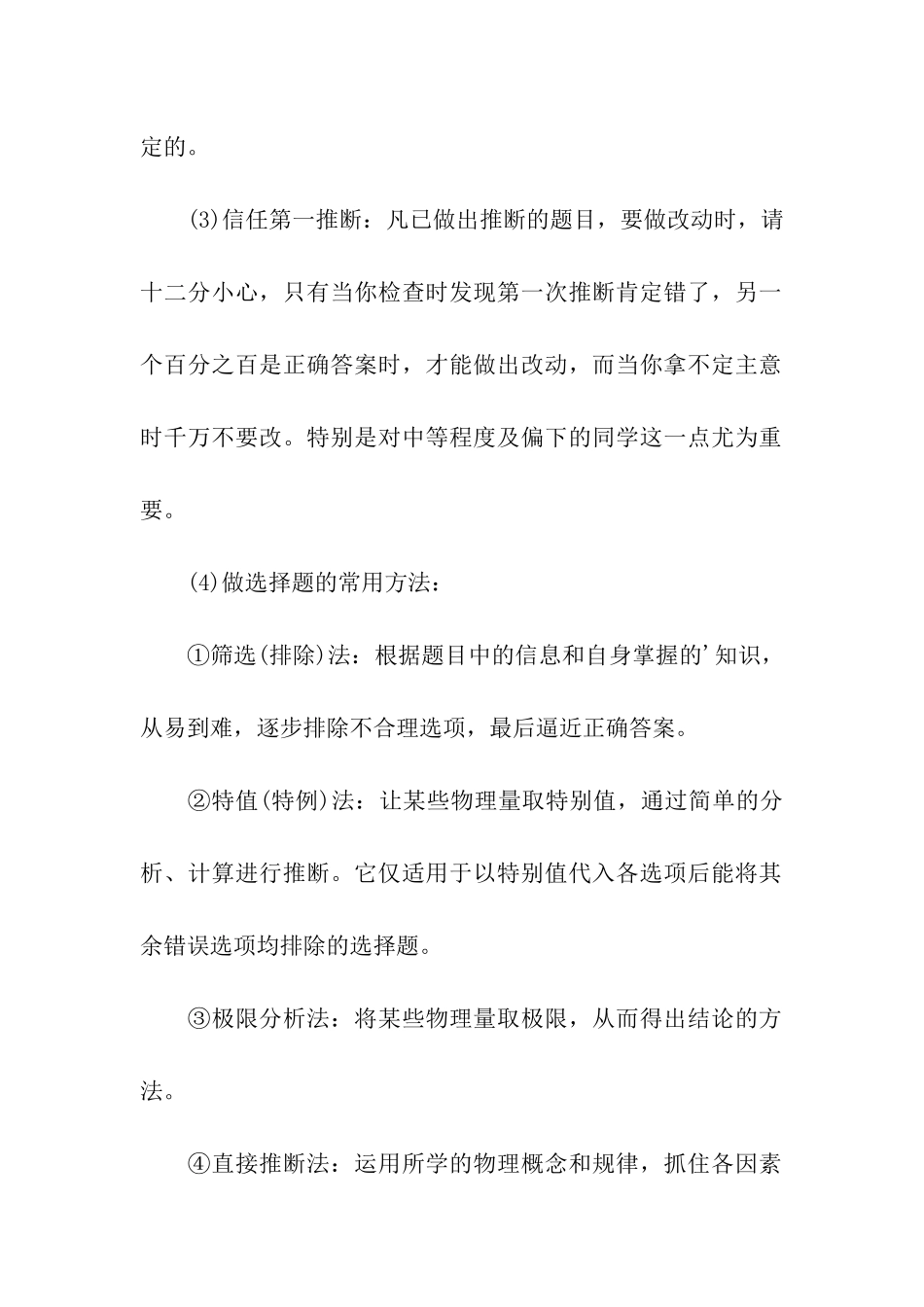 2024高考物理考场答题技巧_第2页