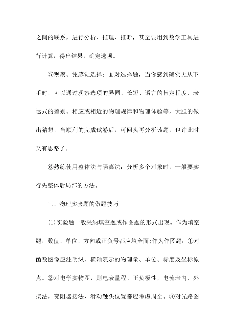2024高考物理考场答题技巧_第3页