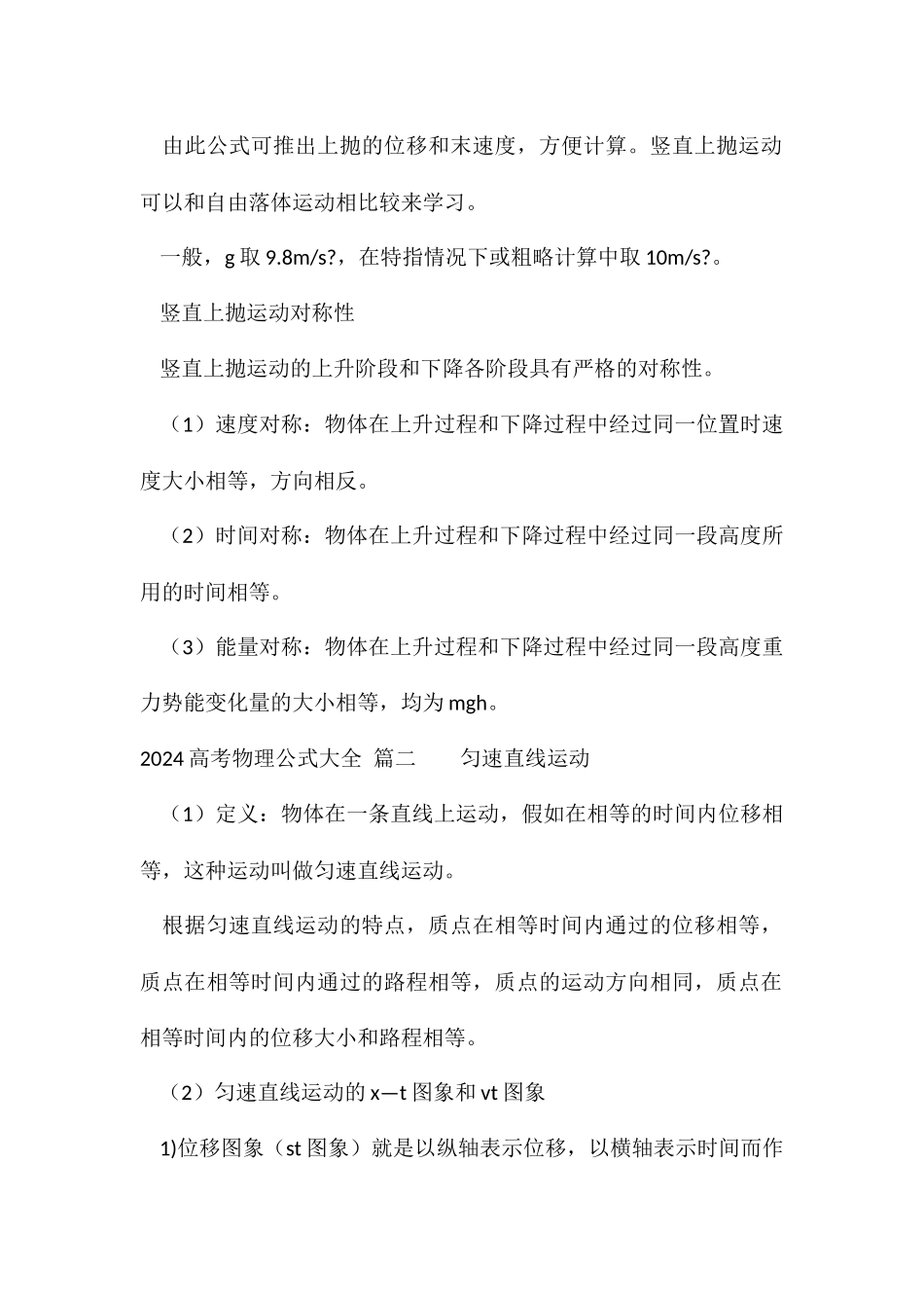 2024高考物理公式大全_第2页