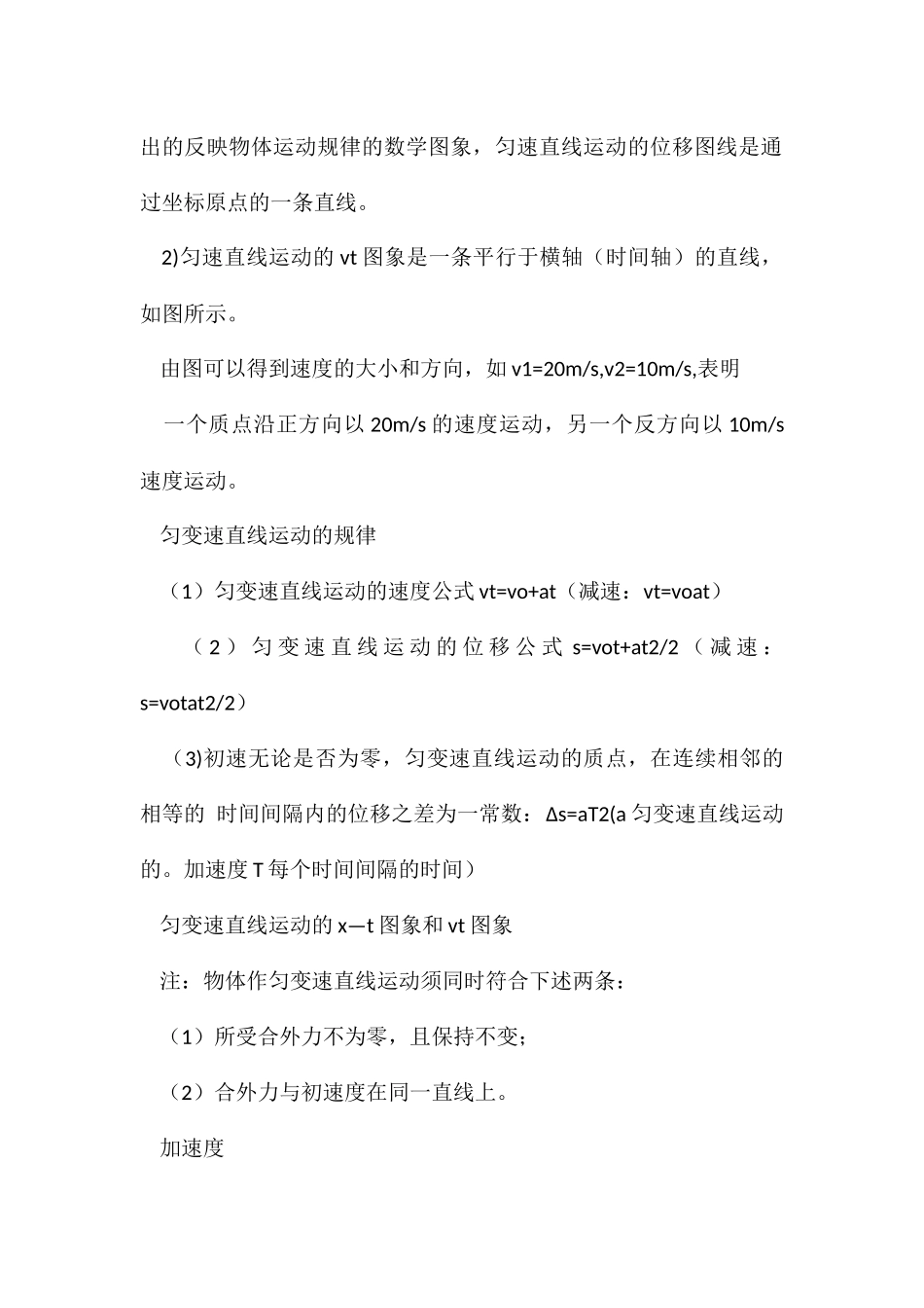 2024高考物理公式大全_第3页